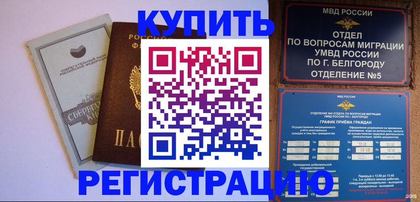 временная прописка в Нягани